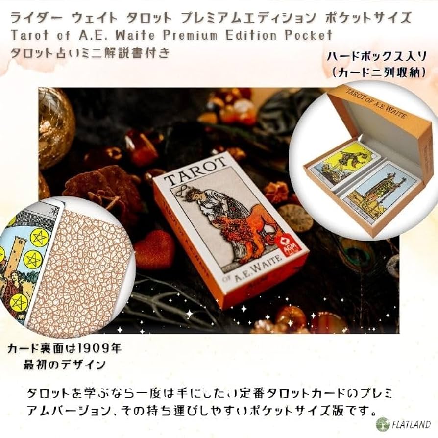 Amazon.co.jp: ライダー ウェイト タロット プレミアム